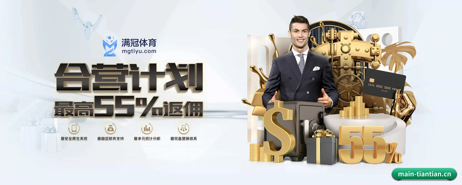 天天官网 APP 深度功能 - TIANTIAN SPORTS